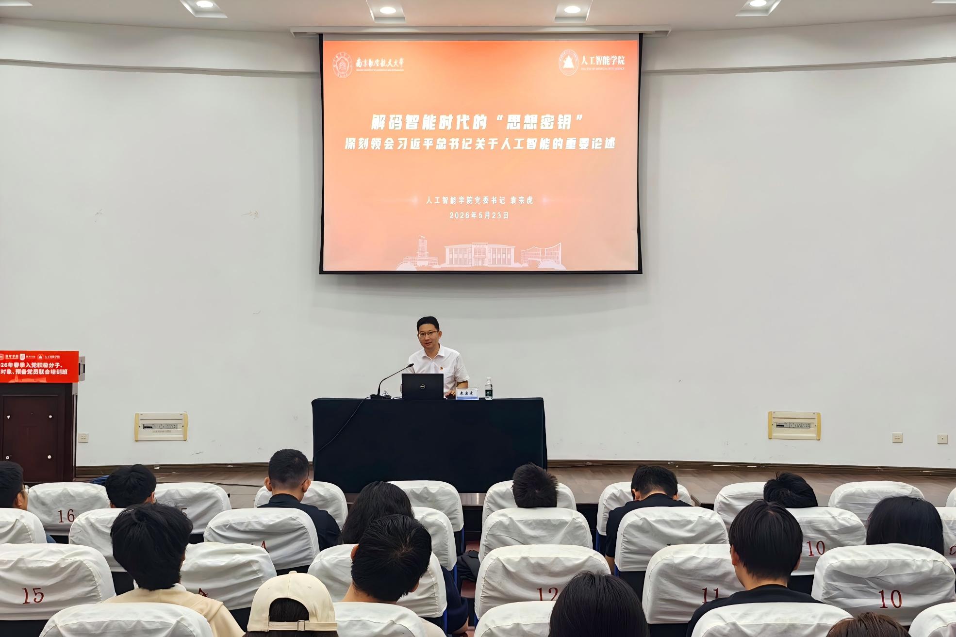 强信仰 勇担当丨英国上市365、数学学院、物理学院联合举办2026年春季入党积极分子、发展对象、预备党员培训班